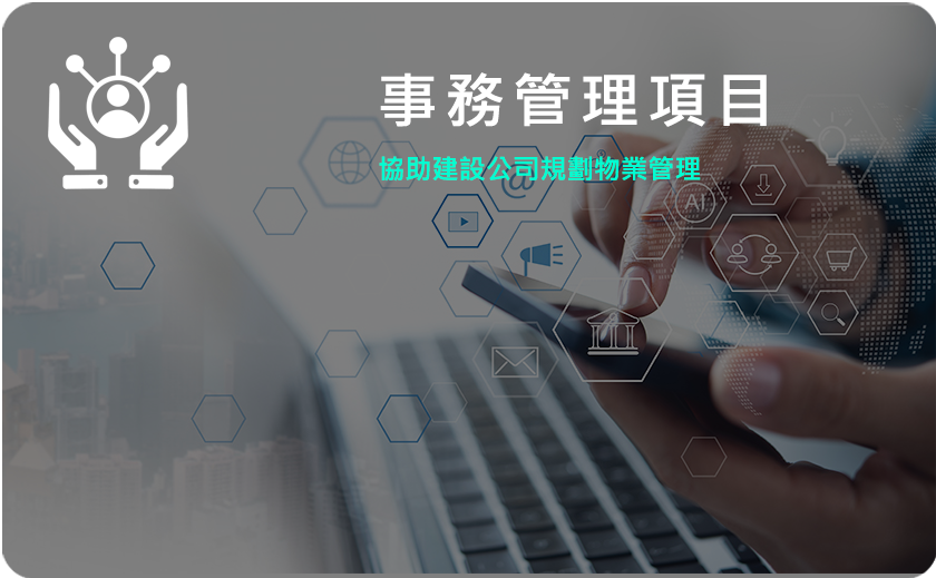 事務管理項目1
