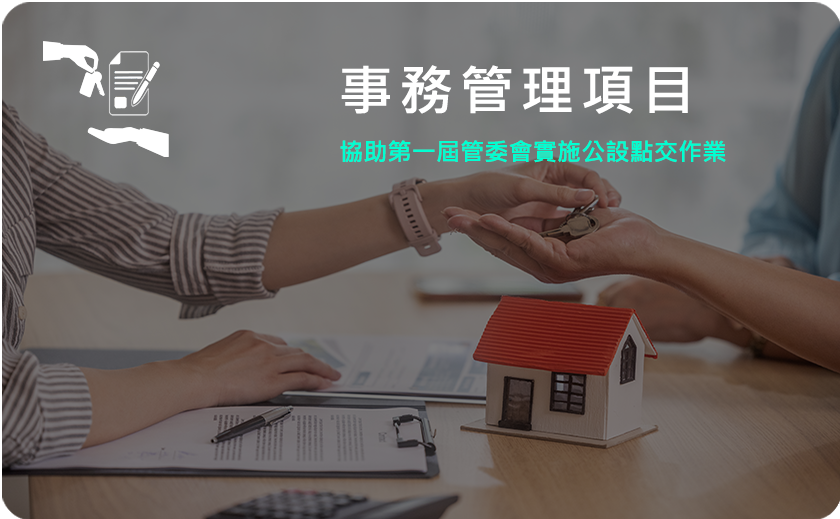 事務管理項目2