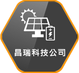 昌瑞科技
